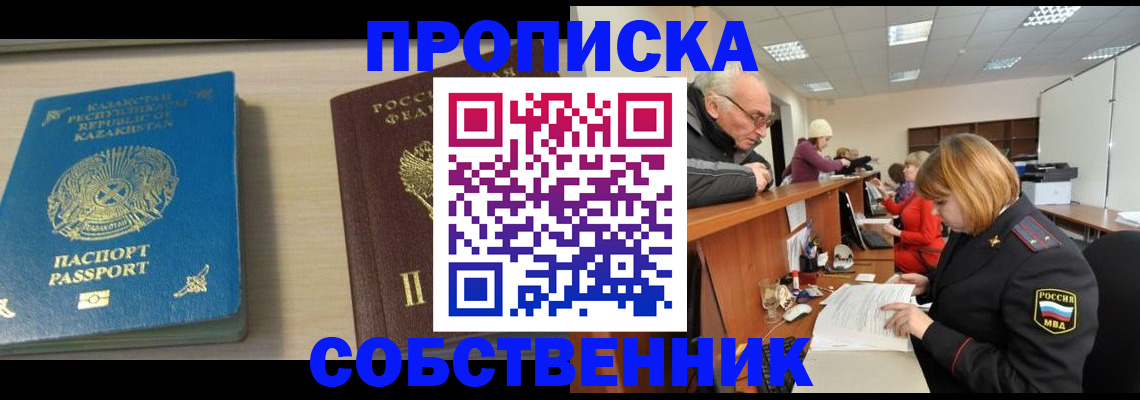 временная регистрация для всех в Саяногорске