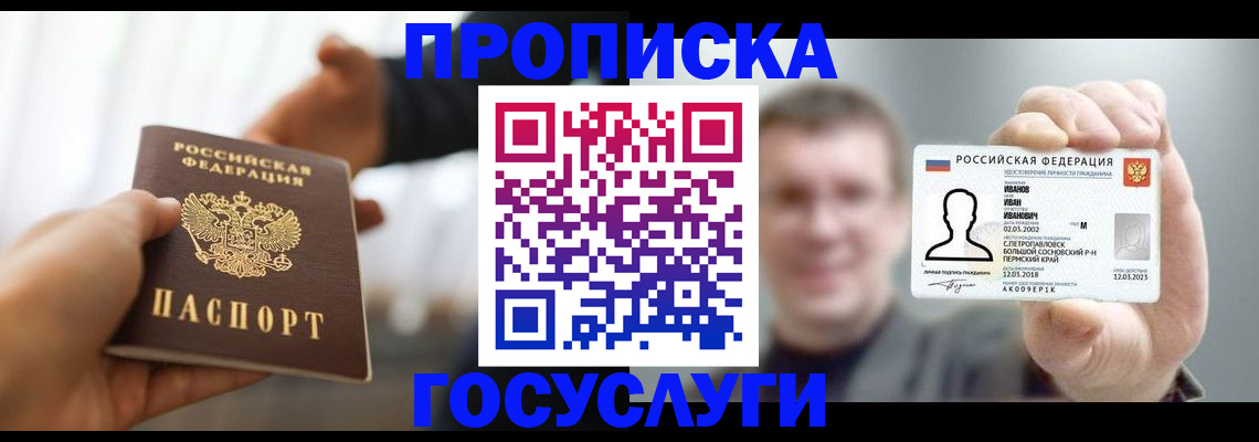 временная регистрация гарантия в Саяногорске